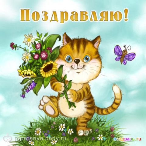Поздравляю С Повышением Картинки