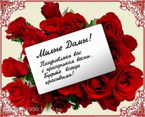 Картинка 8 марта розы Картинка 8 марта розы