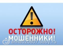 МОШЕННИКИ! как же они достали