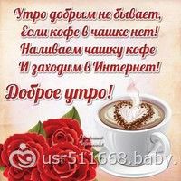картинка с добрым утром подружка онлайн картинка с добрым утром подружка