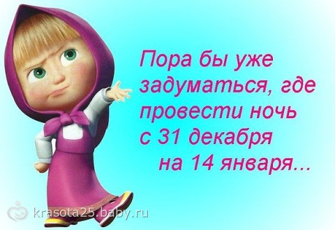 Про Планы На Новый Год Про Планы На Новый Год