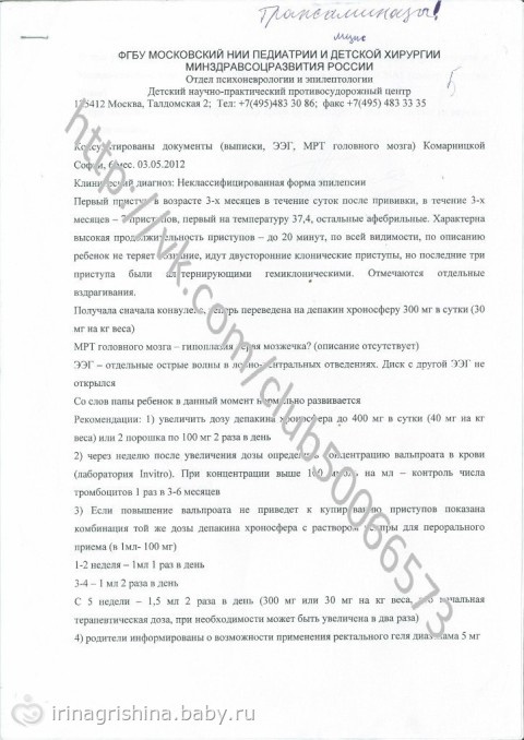 Сбор закрыт. SOS!!! Комарницкая Соня, г. Вологда, сбор к 13 маю 2013г.