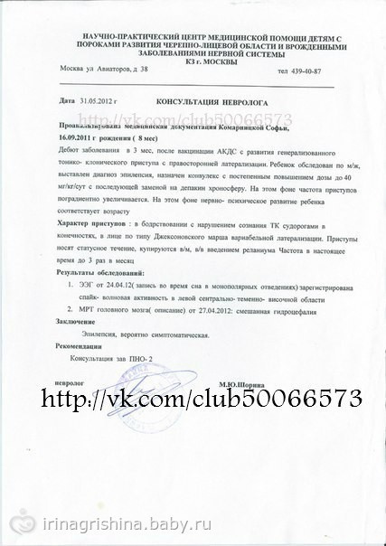 Сбор закрыт. SOS!!! Комарницкая Соня, г. Вологда, сбор к 13 маю 2013г.