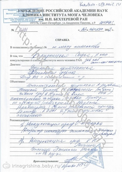 Сбор закрыт. SOS!!! Комарницкая Соня, г. Вологда, сбор к 13 маю 2013г.