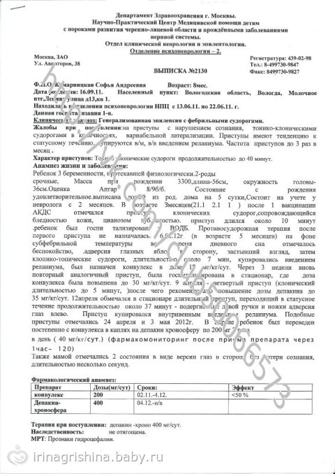 Сбор закрыт. SOS!!! Комарницкая Соня, г. Вологда, сбор к 13 маю 2013г.
