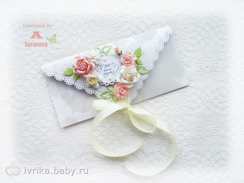 Свадебный конверт для денежного презента!