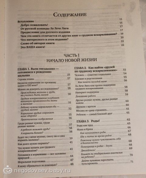 искусство грудного вскармливания ла лече лига скачать