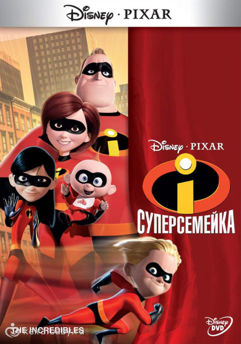 Фильмография (Лучшие фильмы) Суперсемейка
