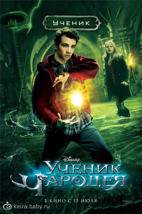 Фильмография (Лучшие фильмы) Ученик чародея
