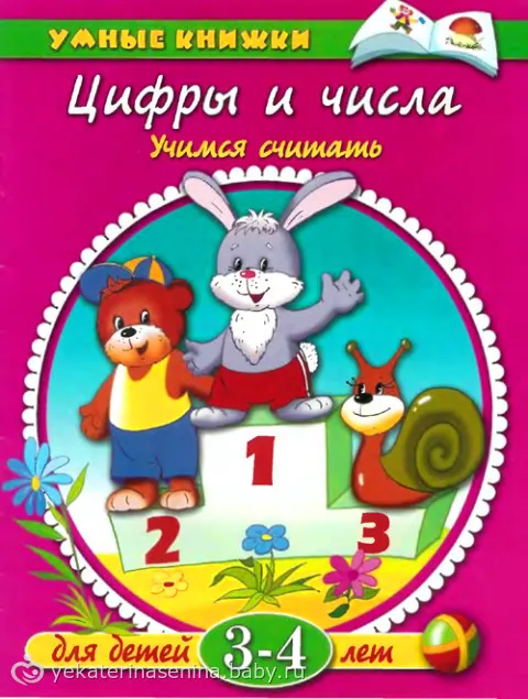 Девочки, нашла «Умные книжки» постранично. Познаем мир, учимся считать и т.д. Могу кинуть ссылку