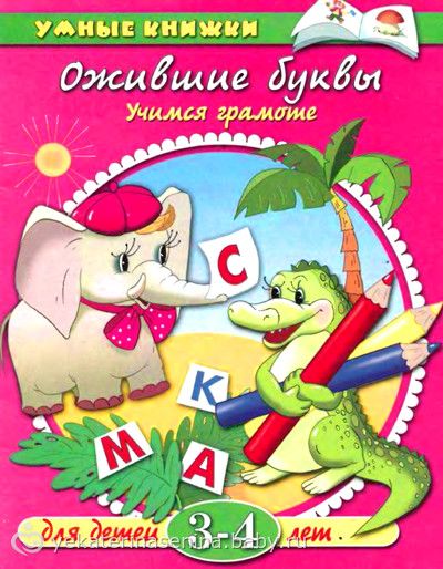 Девочки, нашла «Умные книжки» постранично. Познаем мир, учимся считать и т.д. Могу кинуть ссылку